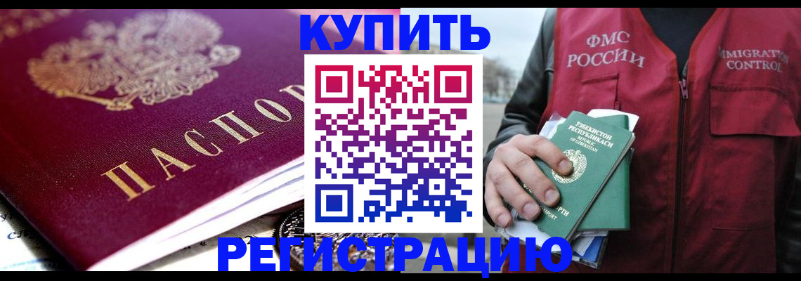 прописка в квартире в Благодарном