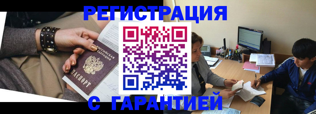 прописка в Благодарном