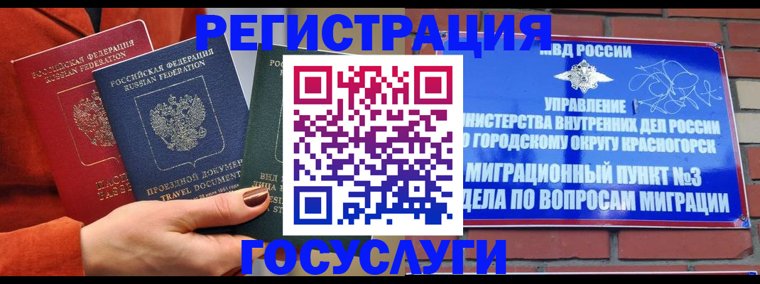 временная регистрация в Благодарном
