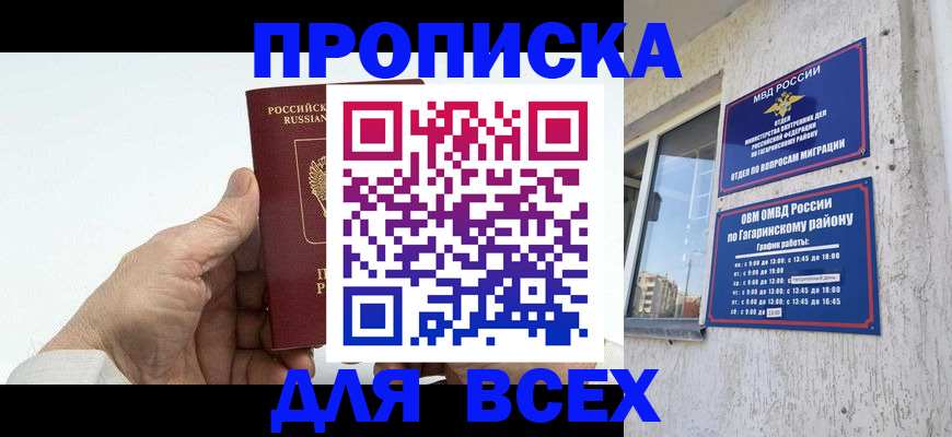 прописка в Благодарном