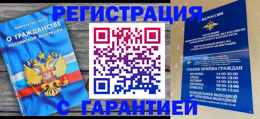 временная регистрация в Благодарном