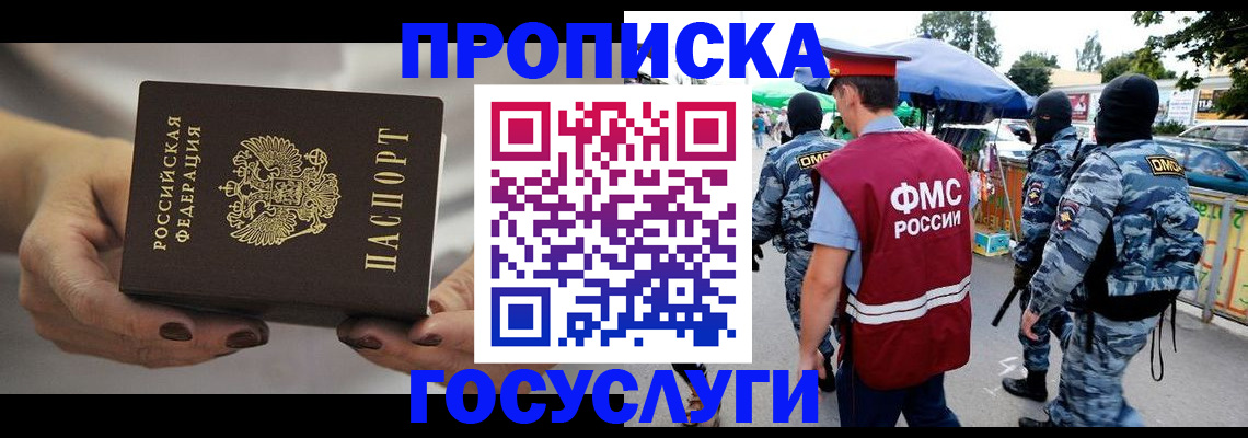 временная регистрация недорого в Благодарном