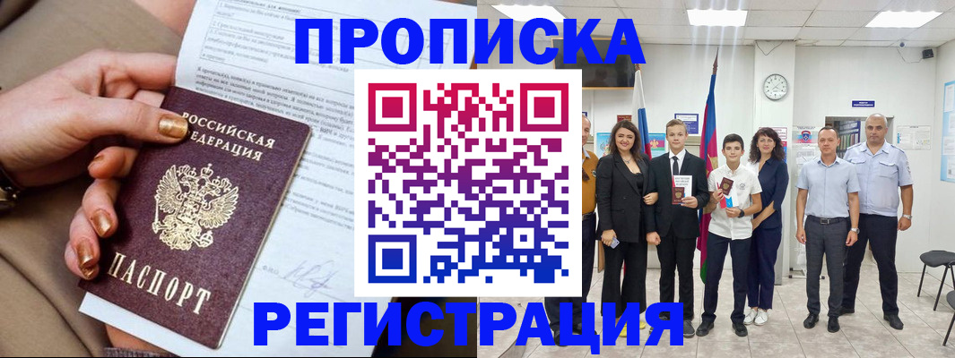 прописка поиск в Благодарном